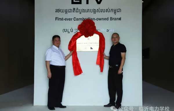 赵校长和邱经理共同为柬埔寨班墨学院揭牌
