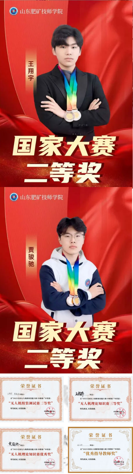 无人机应用专业国家大赛二等奖