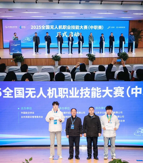 2025全国无人机技能大赛中职组