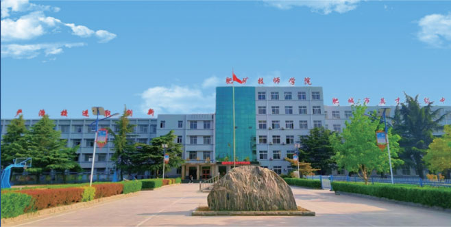 山东肥矿技师学院教学楼