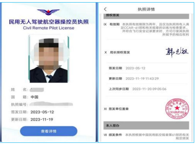 无人机CAAC驾驶执照样书