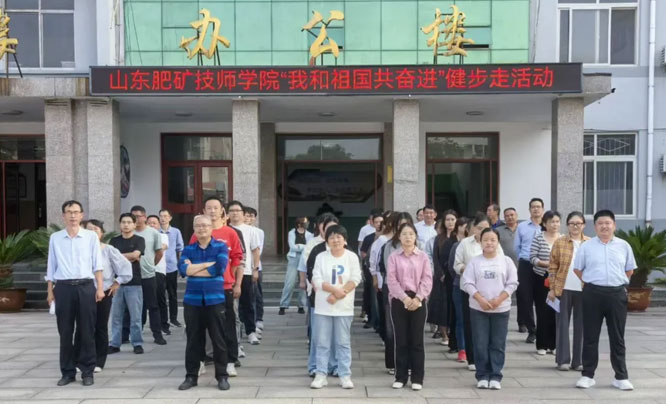 我和祖国共奋进健步走活动