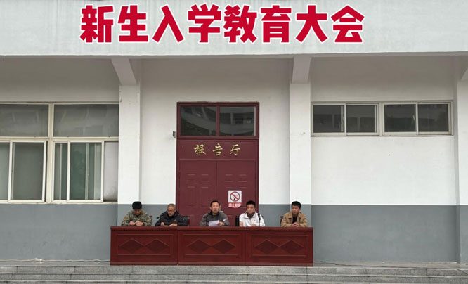 新生入学教育大会