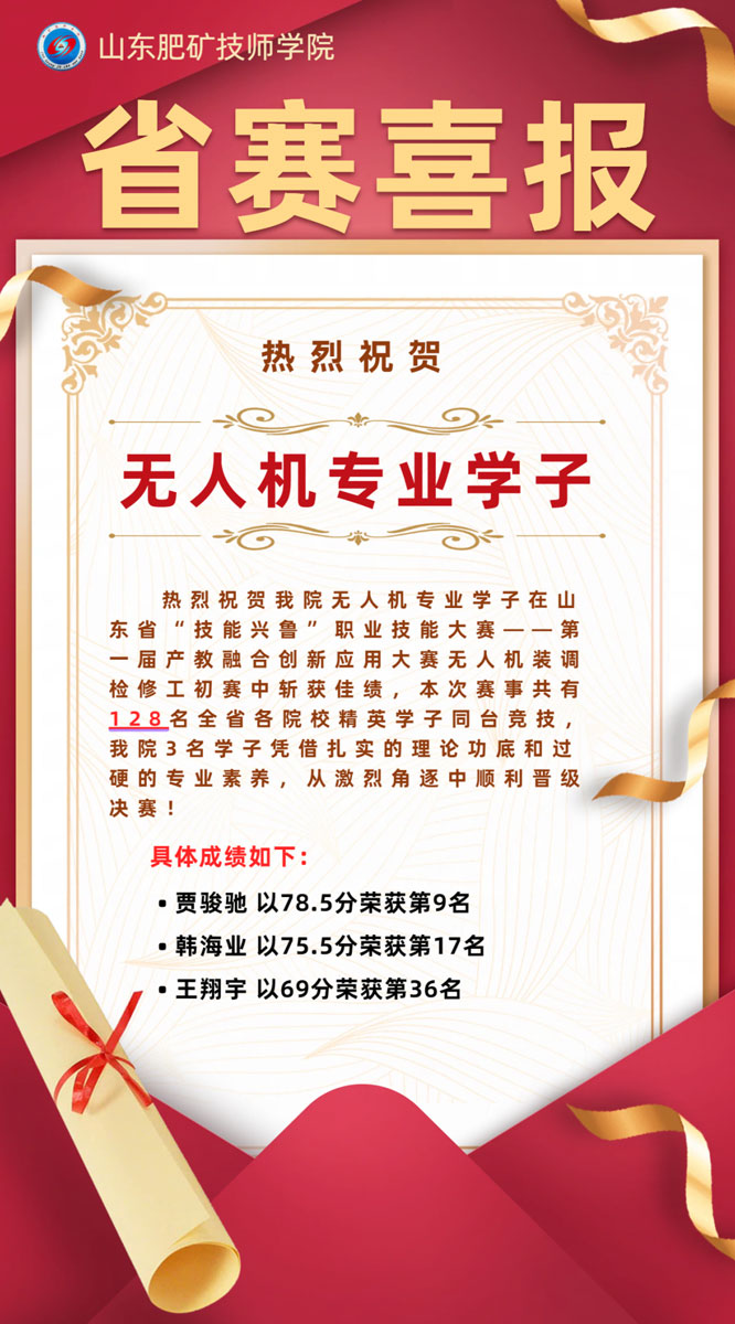无人机专业学子