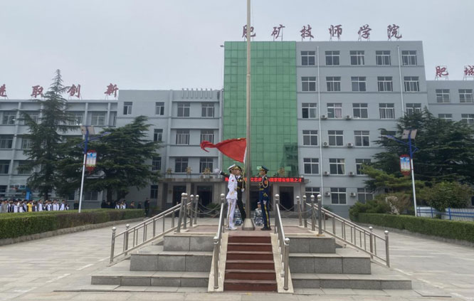 防范校园欺凌共建平安校园升旗仪式