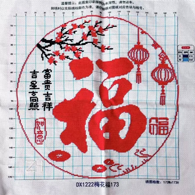 刺绣梅花福