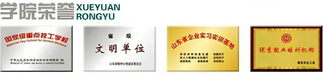 学院荣誉