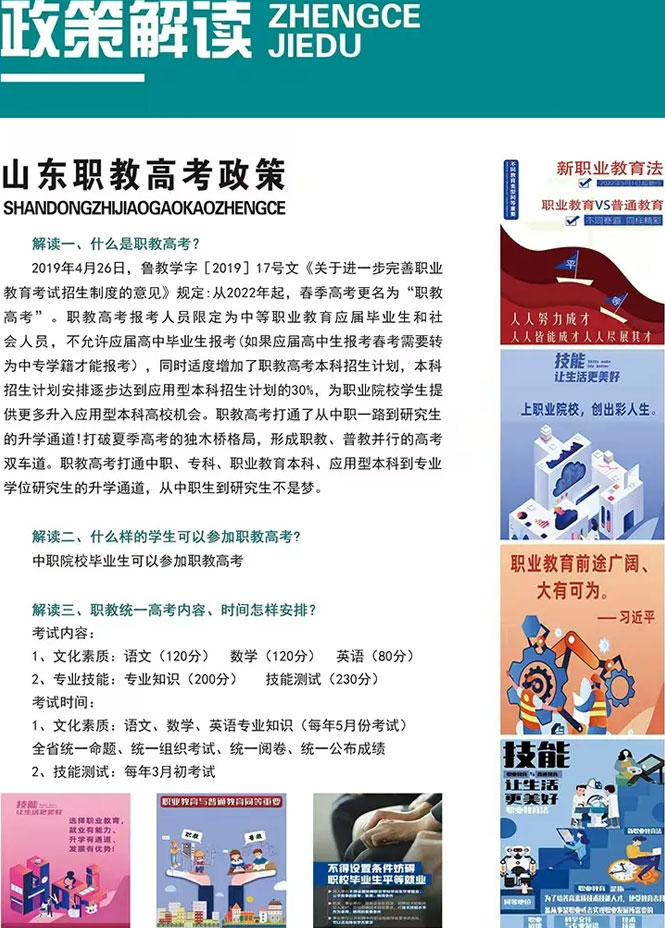 山东职教高考政策