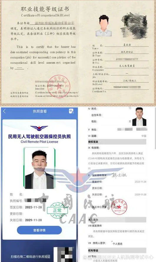 无人机证书