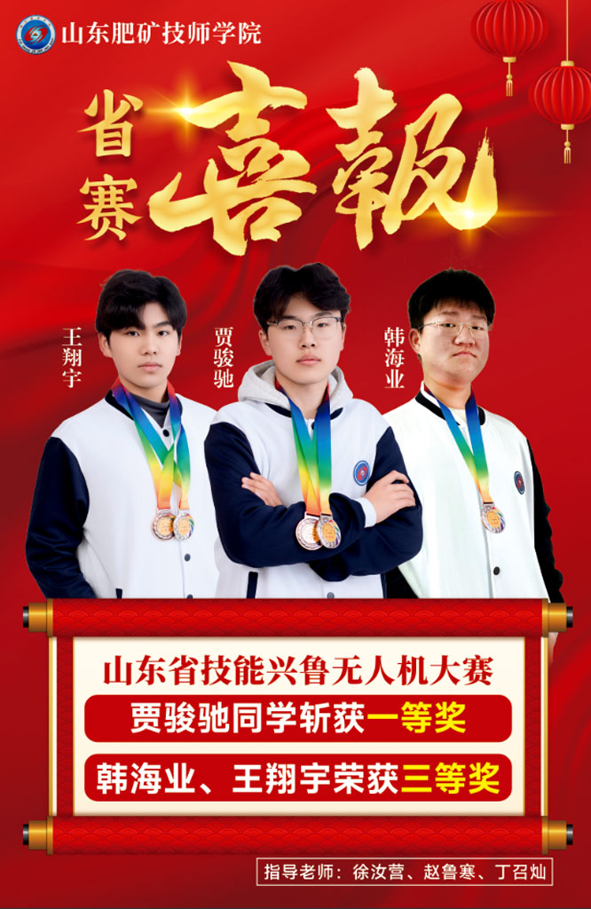 技能兴鲁无人机大赛