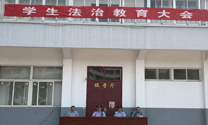 学生法治教育大会