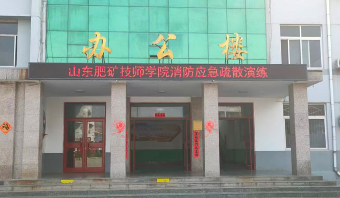 消防应急疏散演练