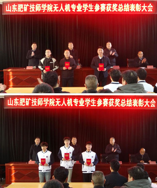 无人机专业表彰大会