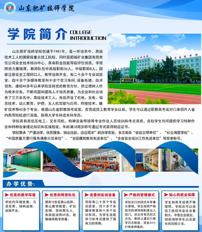 山东肥矿技师学院介绍
