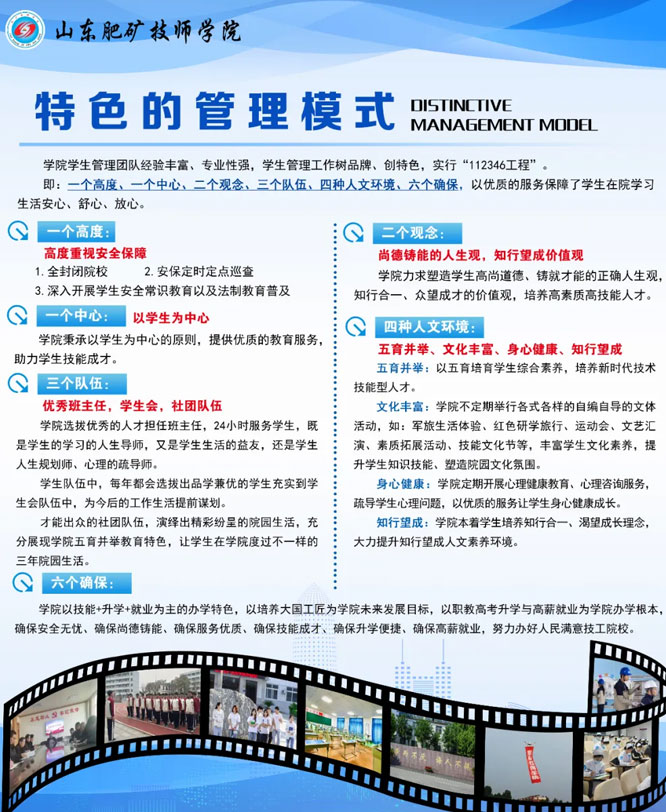 特色的管理模式