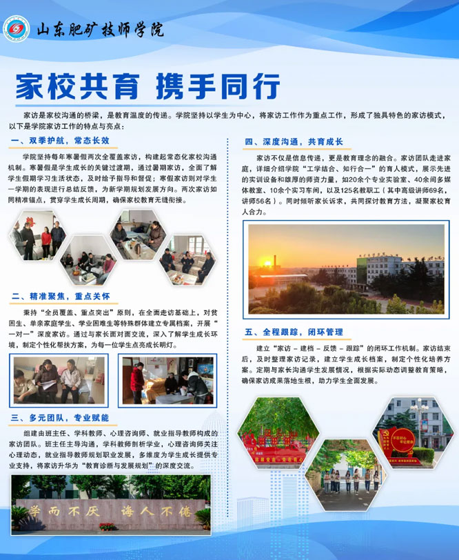 家校共育