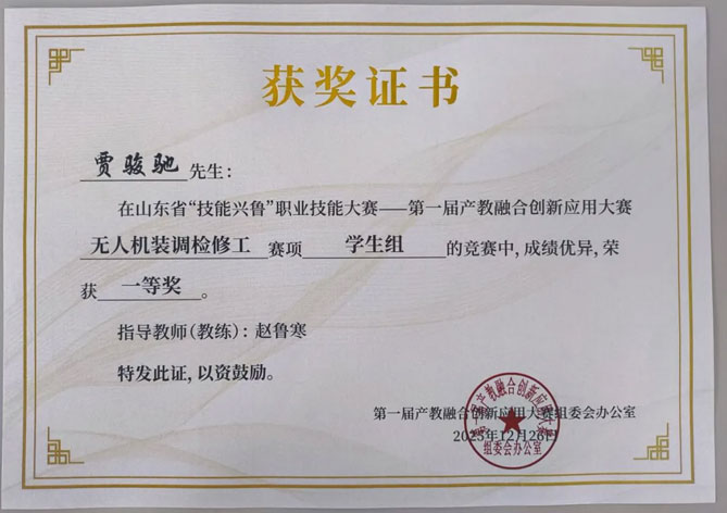 贾骏驰