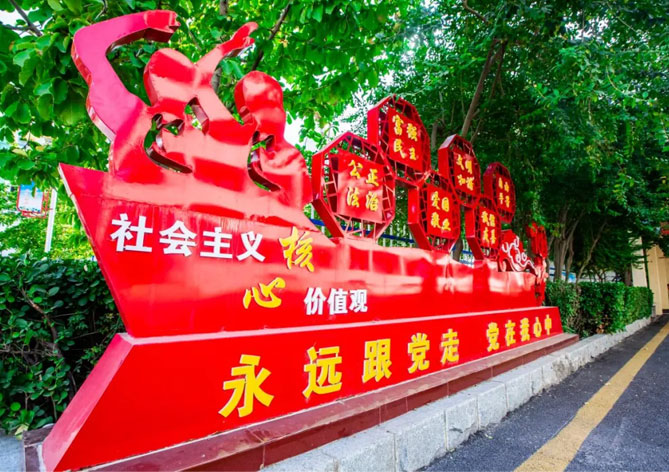 社会主义核心价值观