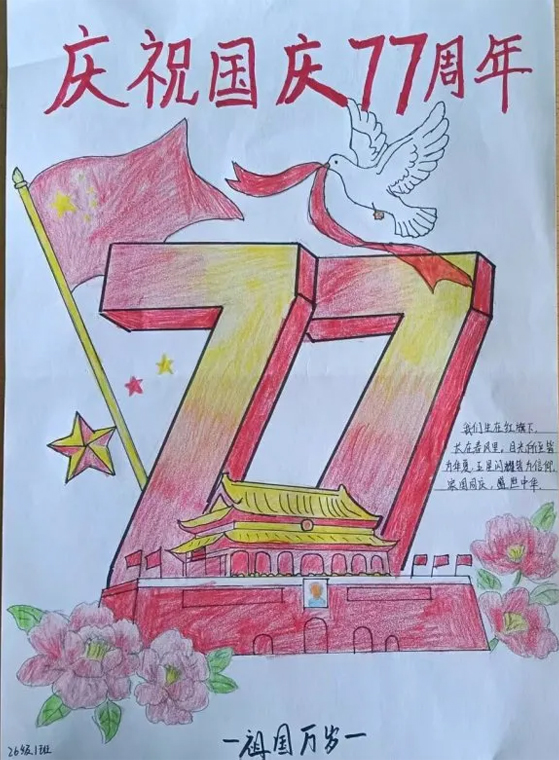 祖国万岁